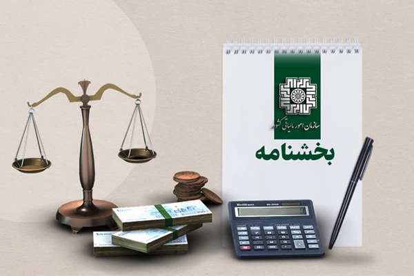 نحوه بخشودگی جرائم ماده (22) قانون پایانه‌های فروشگاهی و سامانه مؤدیان زمستان 1402 تا بهار 1404